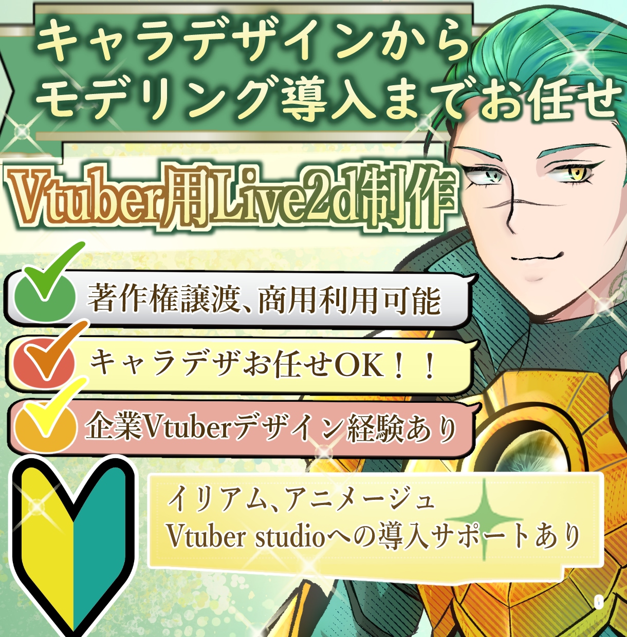 Vtuber向けキャラ制作＋Live2D対応します 導入サポート付き　現役芸大生　企業Vtuberデザイン経験有 イメージ1