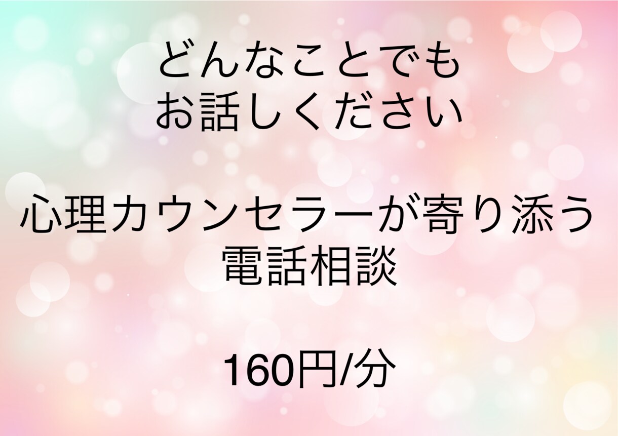どんなお悩みでもお聞きします 生きづらさを抱えた人、人間関係でのお悩み、子育てのお悩み イメージ1