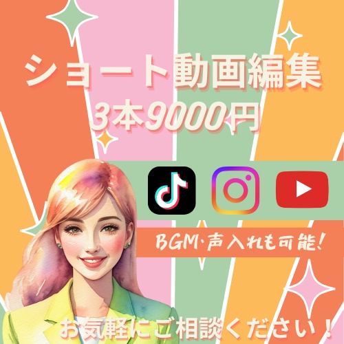 ショート動画を3本まとめて編集します TikTok/Instagram/YouTube イメージ1