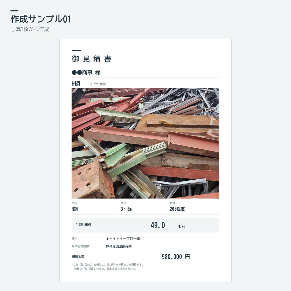 現場写真から取引先に出せる業務資料を作成します バラバラの現場情報を、取引先へそのまま出せる資料にする イメージ2