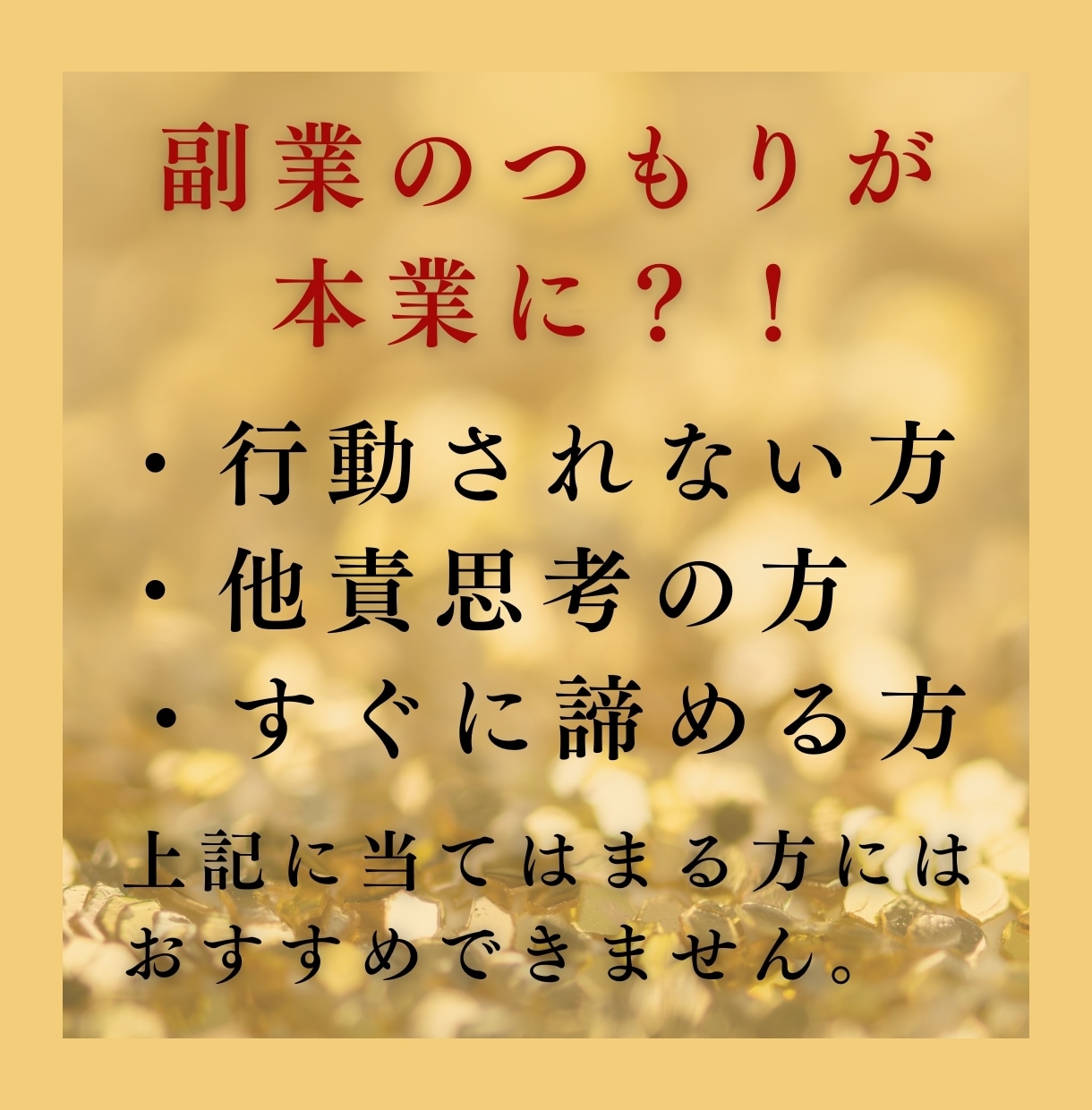 副業のプロ中のプロが教える最強物販を教えます 数十年も渡るビジネスの種を作りませんか？ イメージ7