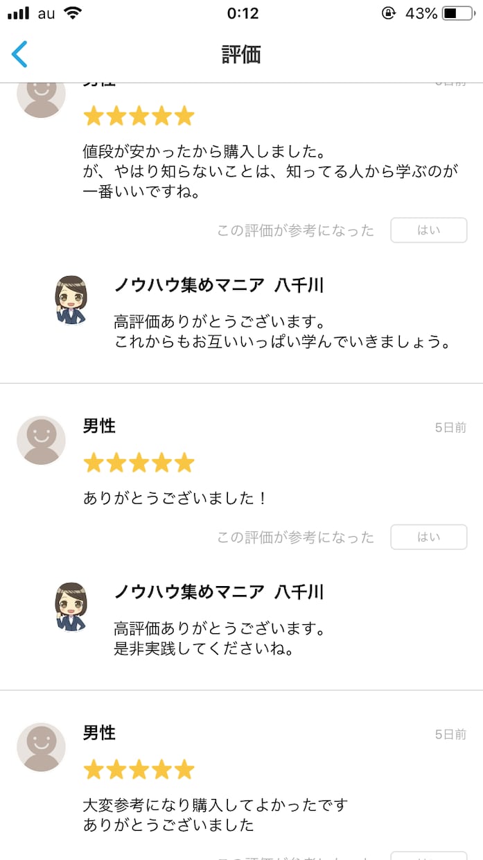 日本語でOK！　スマホだけでできる輸入転売教えます 実際に利益が出ている商品と商品のリサーチ方法を紹介します。 イメージ4