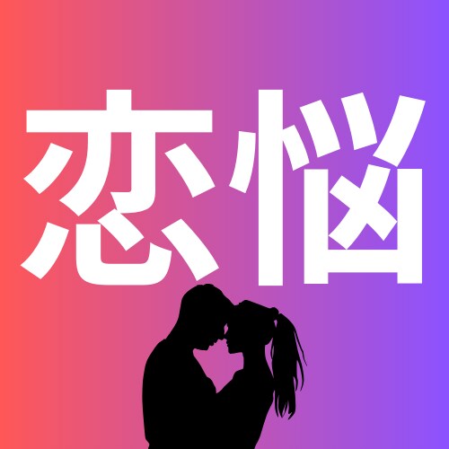 ご要望に合わせてご提案させていただきます あなたのことを考えさせてる！！忘れられない人に。 イメージ1