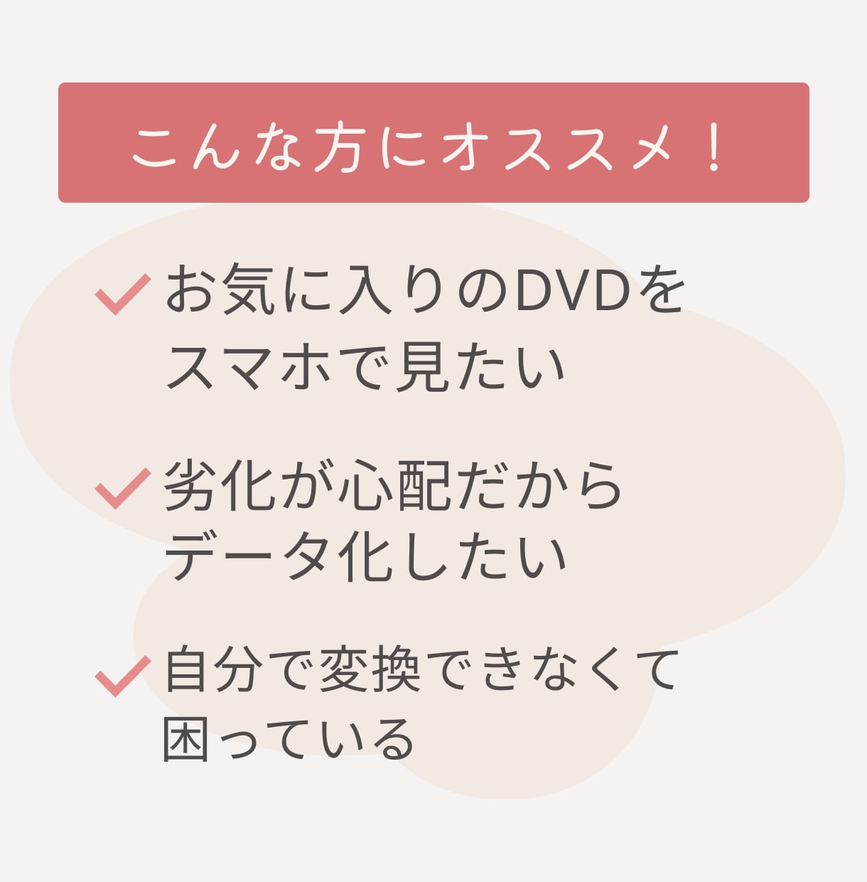 ココナラ最安値！スマホで観れるmp4に変換します DVDやBDからスマホに！お気に入りの映像をいつでも手元に。 イメージ2