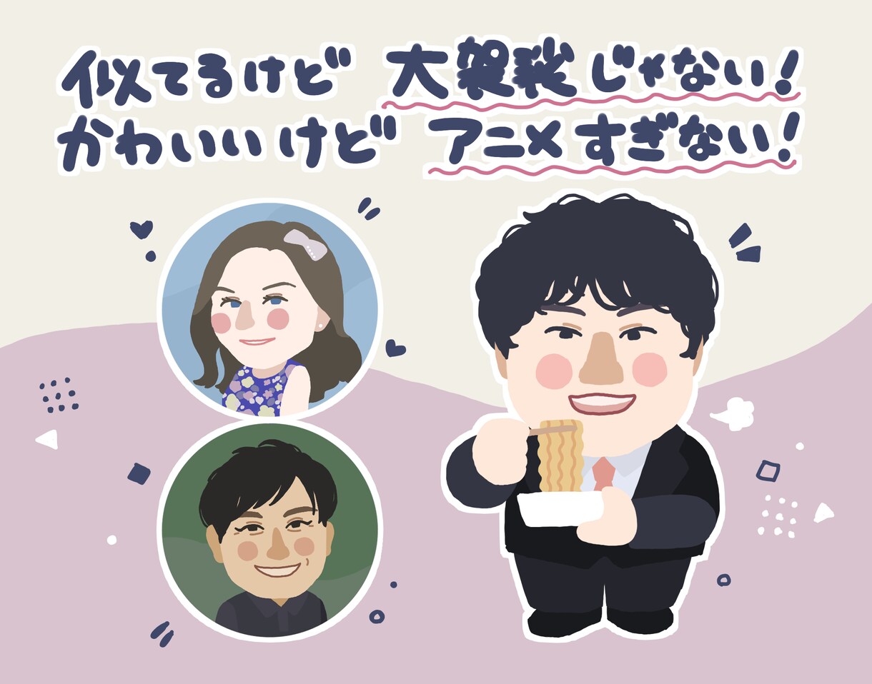 シンプルでカワイイ似顔絵を描きます アイコンや名刺など様々な用途に使いやすい！ イメージ2