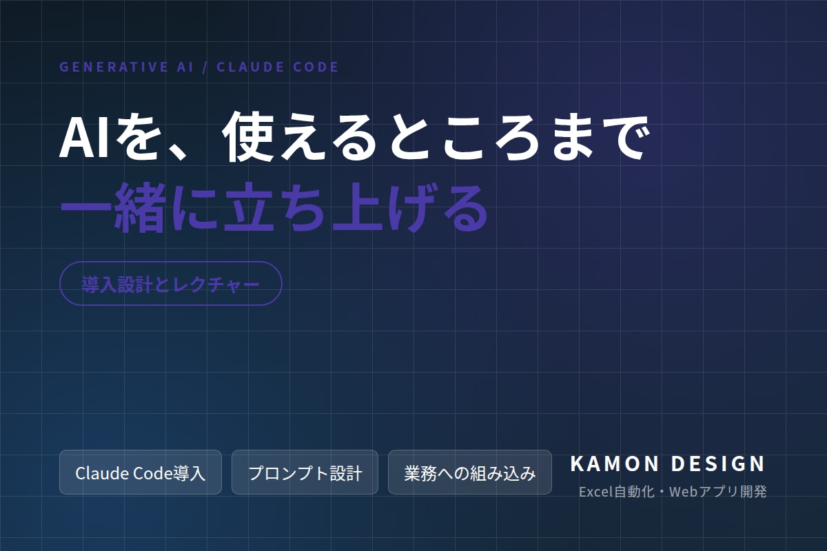 生成AIの業務への入れ方を設計します AIを、実際に使えるところまで一緒に立ち上げます イメージ1