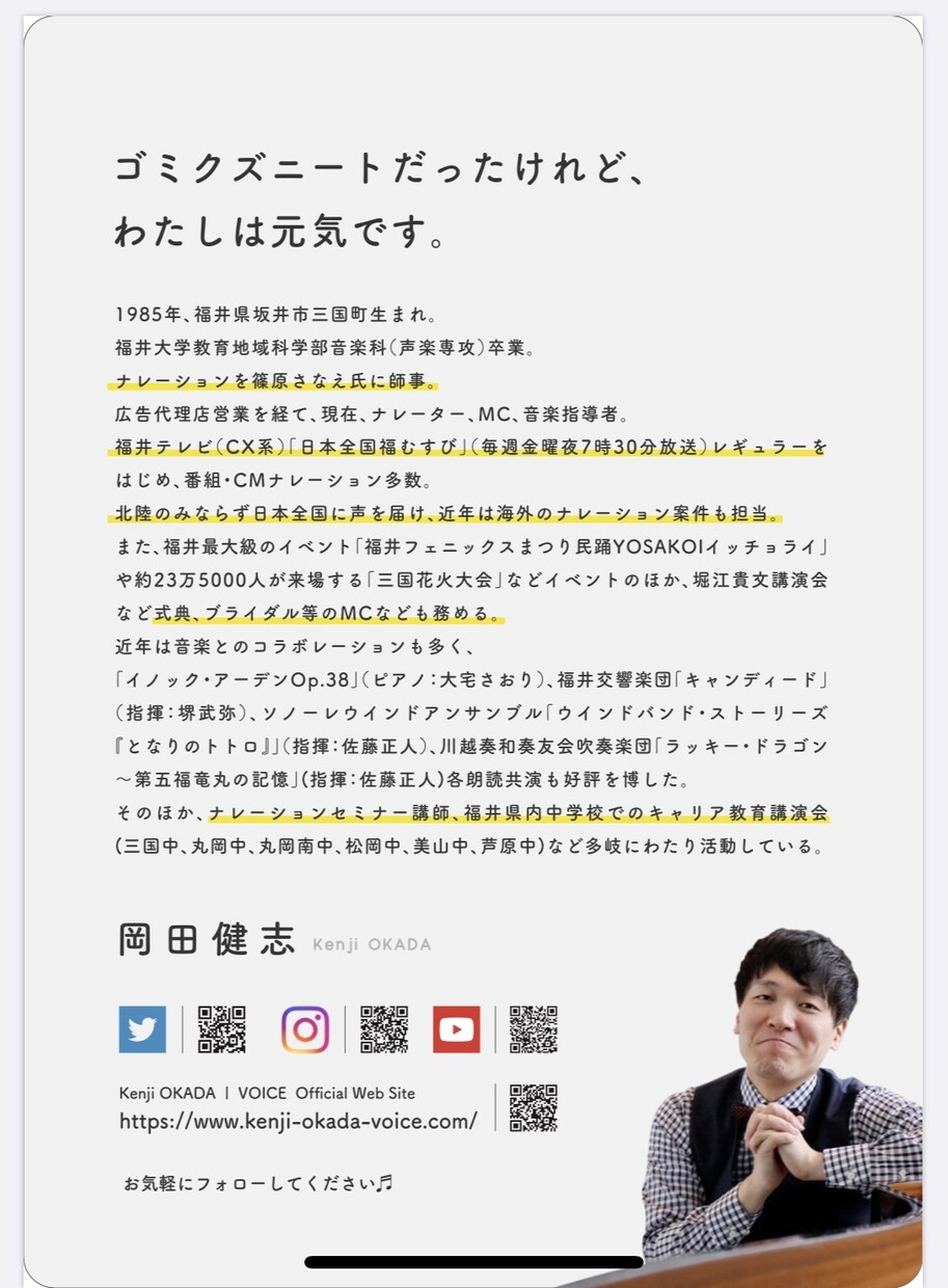 しっとり読みます あたたかみのあるVPナレーションなら、おかけん！ イメージ2