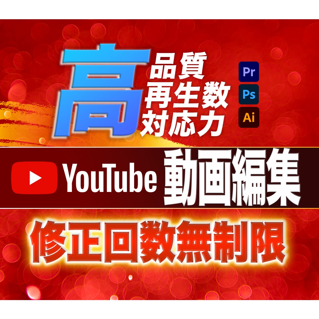 修正無料！Youtubeの動画編集します 素材丸投げでもOK！参考にしたい動画の編集にも寄せられます！ イメージ1