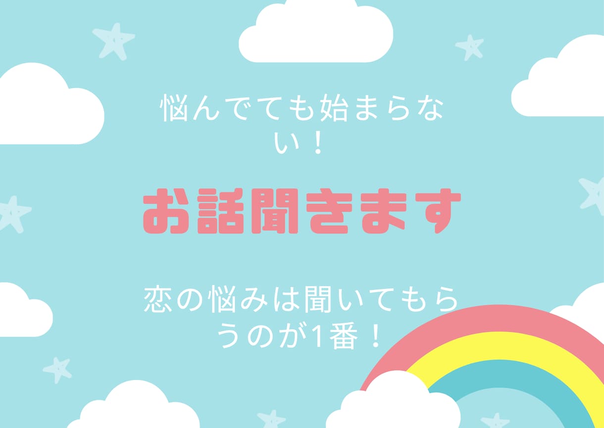 恋のお悩み相談にのります 婚活イベント経営者による恋の相談、イベント攻略相談にのります イメージ1