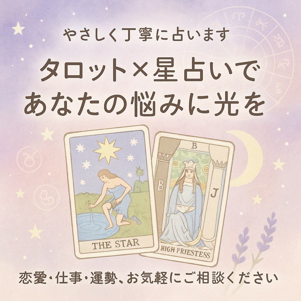 頑張りすぎてしまう貴方の本当の魅力、占います 始めての占いサービスを受ける人にもオススメ！ イメージ1