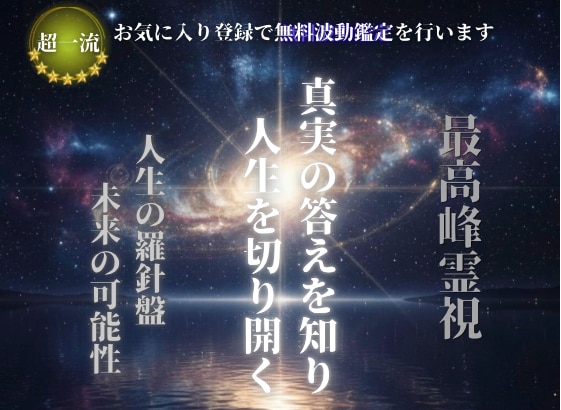 霊視鑑定｜あなたに本当に必要な答えをお伝えします 恋愛、仕事、お金の悩みなどで苦しむあなたを願望成就へと導く イメージ1