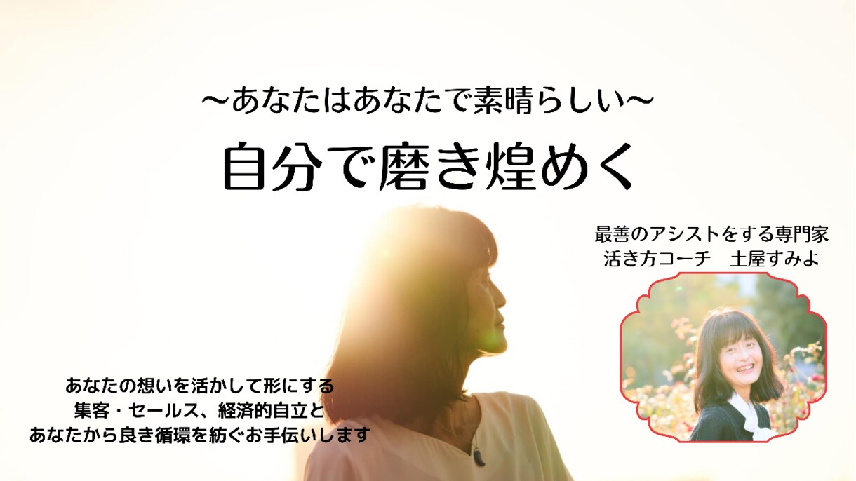 今の最善な方向性を見出します 何から始めていいのか？頭の中の整理をつけたいあなたと一緒に イメージ2