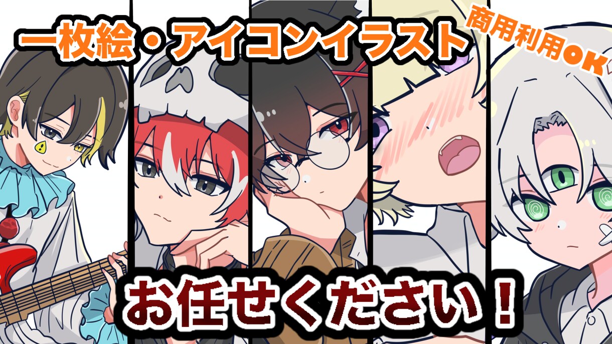 商用利用可能！１週間以内納品で描きます 1枚絵、アイコン、動画内イラスト等お任せ下さい！ イメージ1