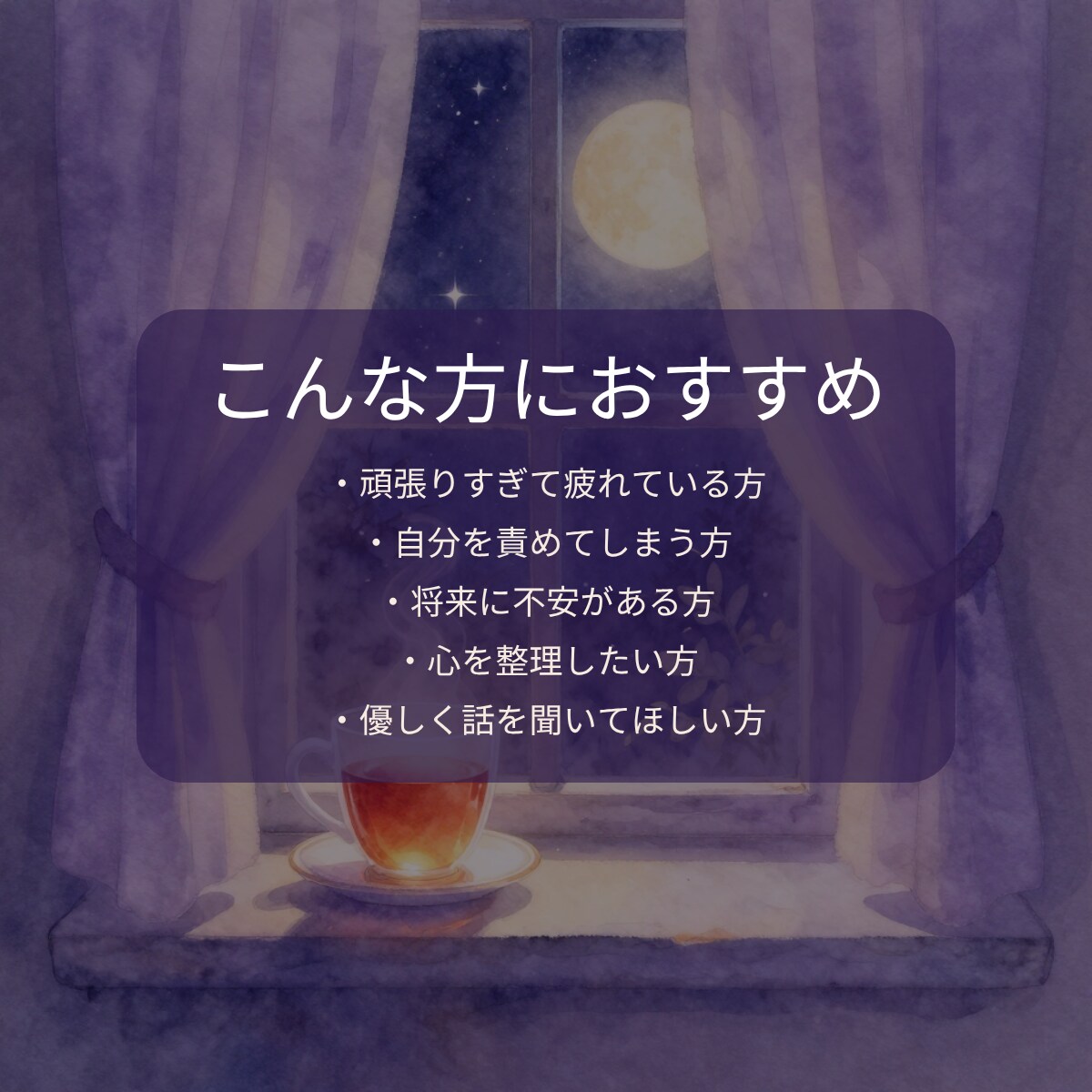心を整える全体運鑑定をします 心に寄り添い優しく丁寧に鑑定します イメージ4