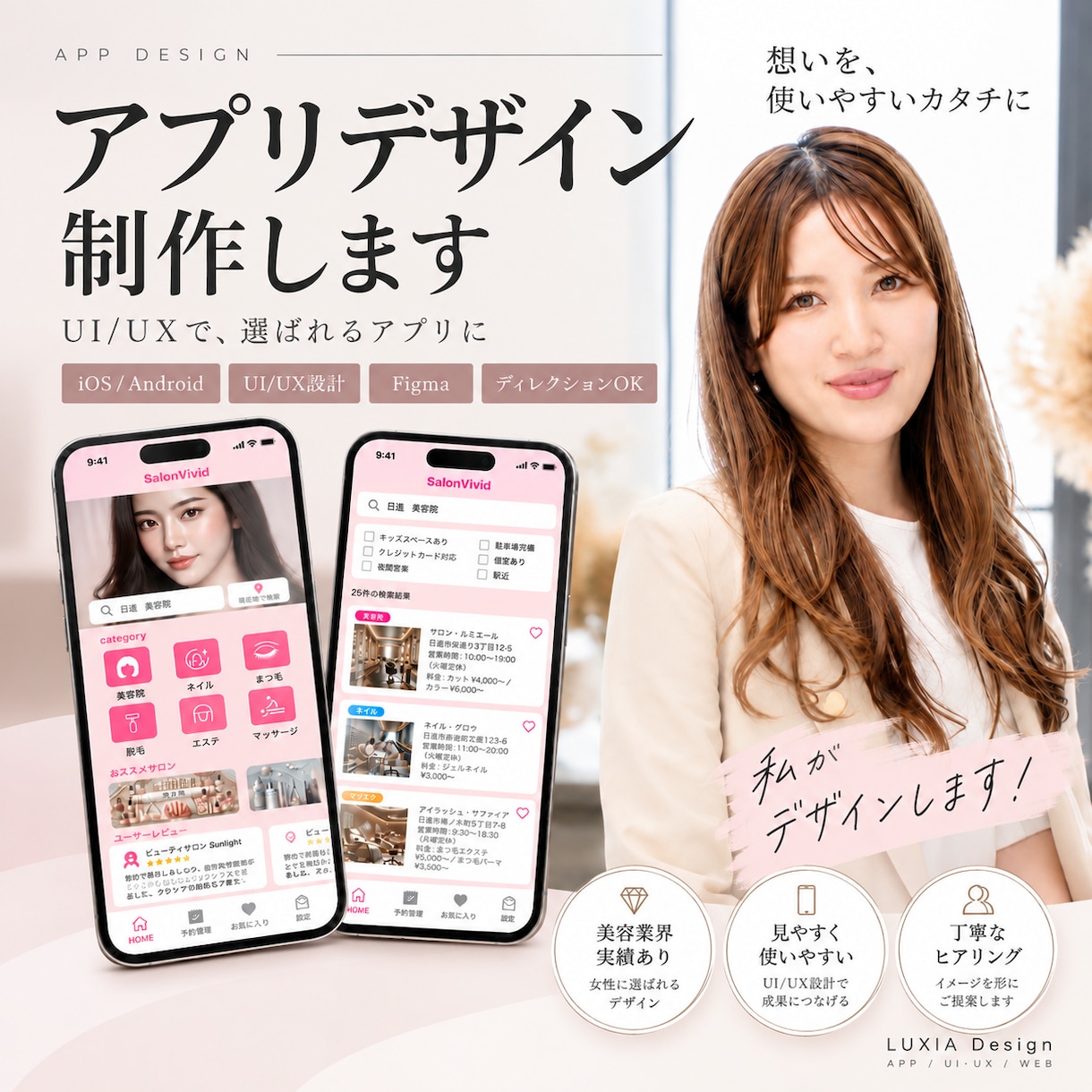 使いやすく魅力が伝わるアプリUIをデザインします 「こんなアプリを作りたい」を、使いやすく魅力的なUIにします イメージ1