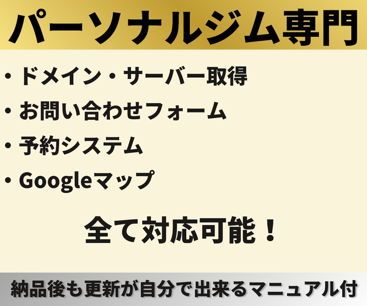 ジム専門HP制作｜Web集客の不安を解消します ジム専門で100サイト以上研究して低価格で効果的な集客を実現 イメージ2