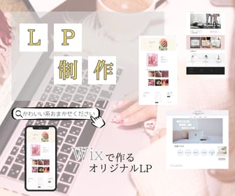 WixでポップなLP制作します かわいい系デザインお任せください！ イメージ1