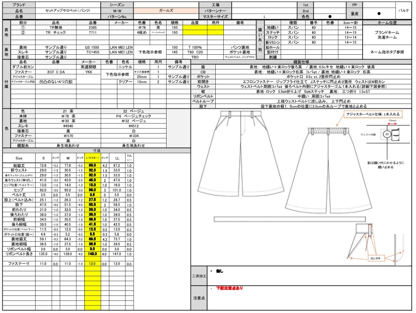 丁寧で工場に伝わりやすい【縫製仕様書】を作成します 長年繊維商社とアトリエブランドで培った経験を活かします イメージ8