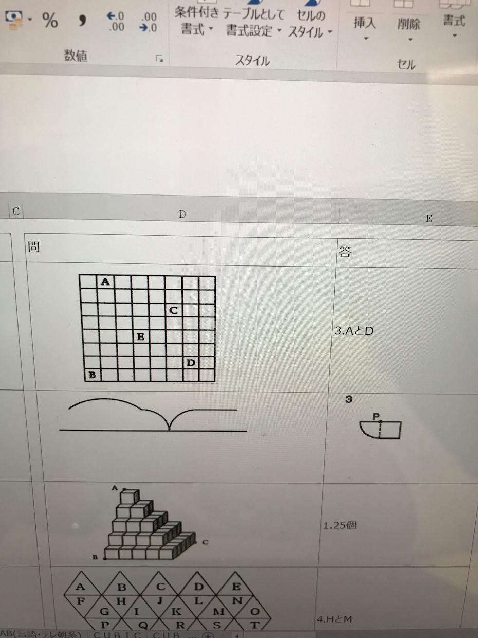 東大、早慶、マーチのインカレで成り立ってます WEBテスト、テストセンター　Excel解答　～ver18卒 イメージ2
