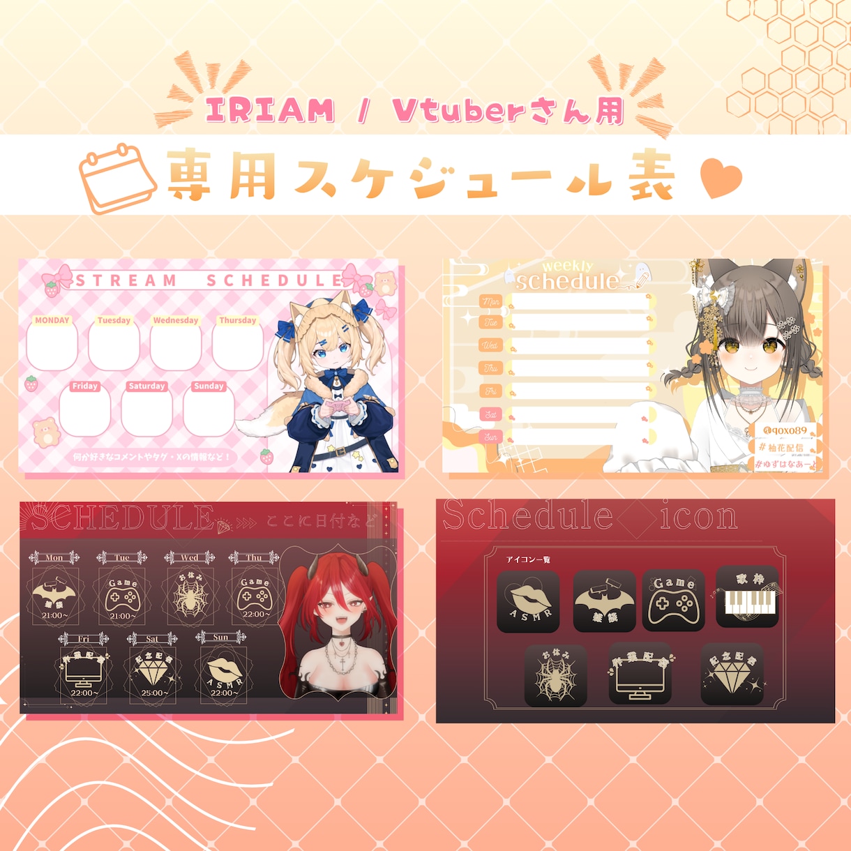 配信予定／スケジュール表制作します お任せ～オーダーメイドOK！活動者様向けの配信スケジュール表 イメージ1