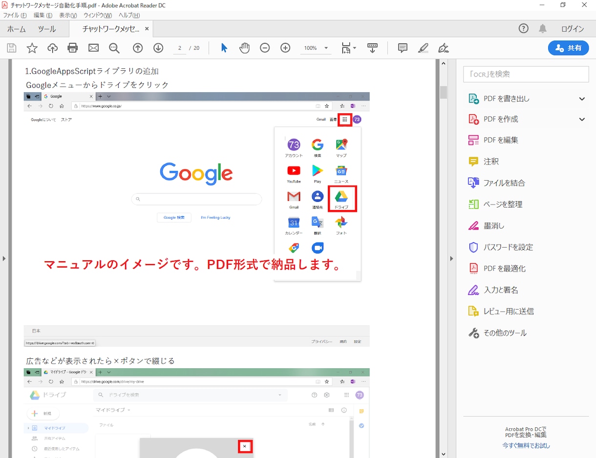 Chatwork自動メッセージプログラム提供します GoogleAppsScriptとチャットワークを連携 イメージ1