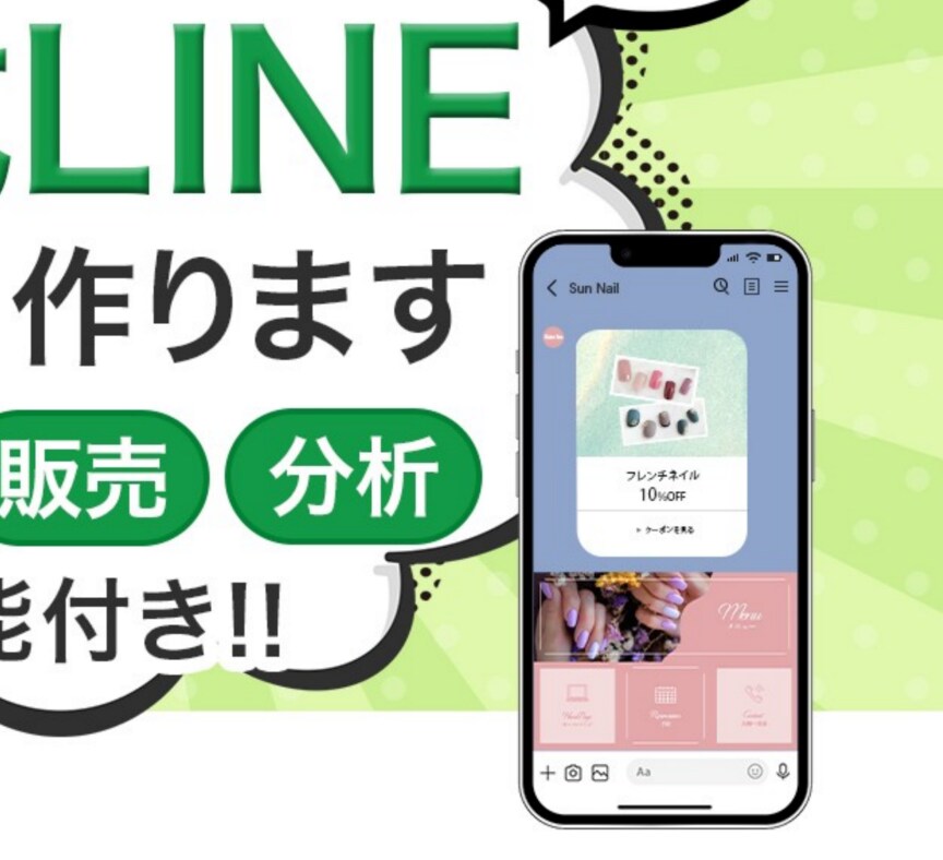 LINE公式アカウント予約・販売・分析構築します 友達を増やすやり方・分析のやり方レクチャーします。 イメージ3