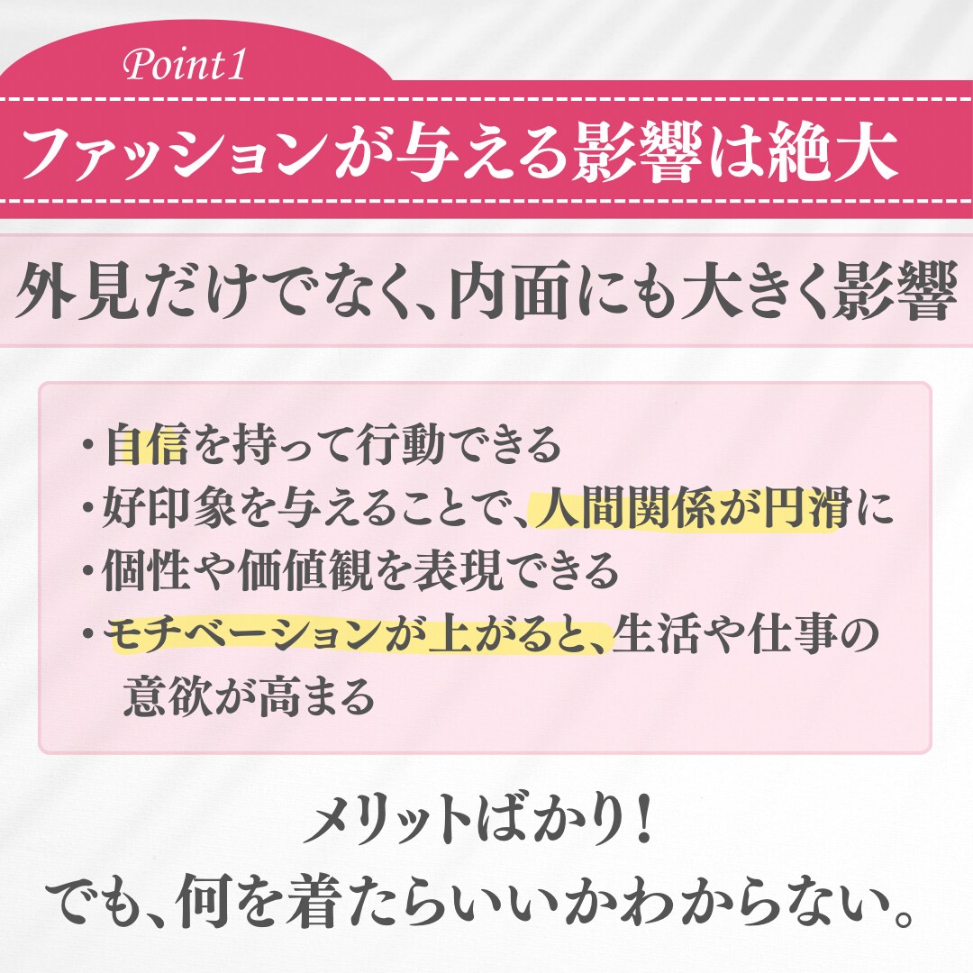 顔分析｜お顔に似合うコーデをご提案します 【似合う】×【なりたい印象】を叶えるコーデを顔分析理論で提案 イメージ3