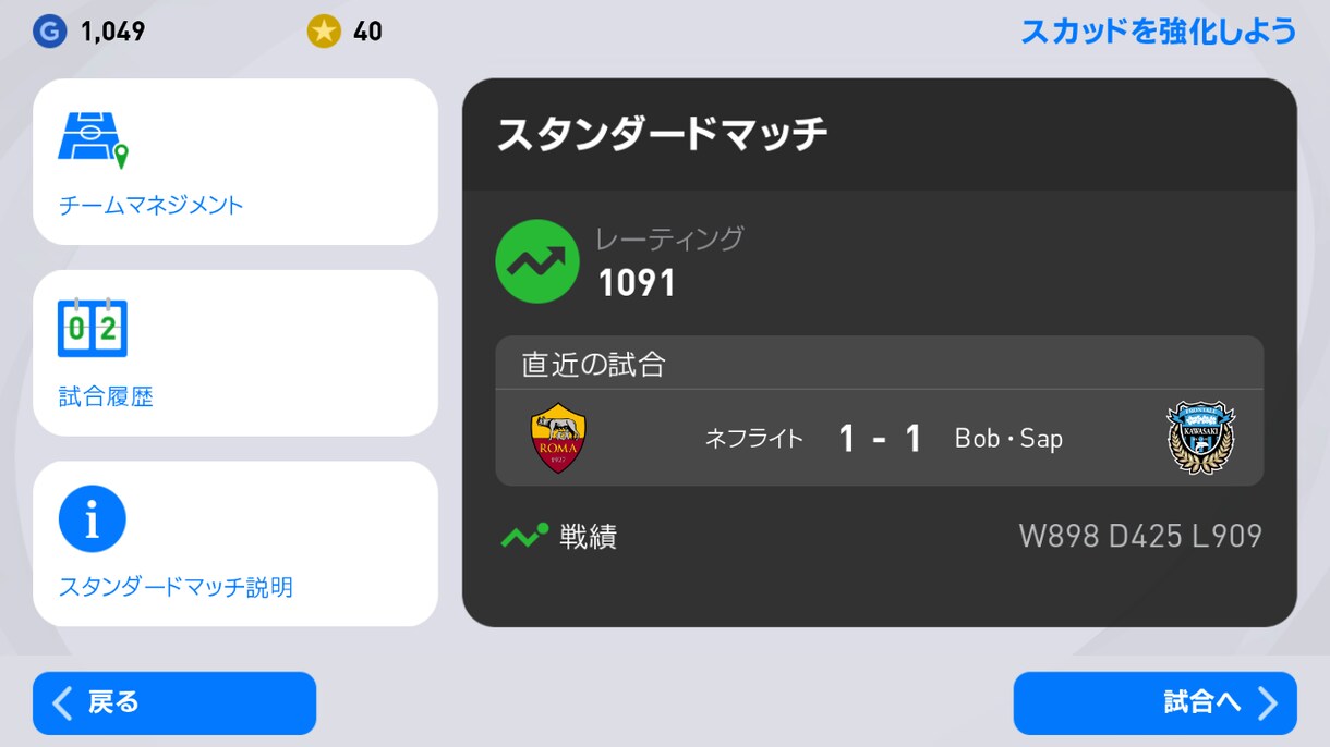 ウイイレで上達するコツを教えます ウイニングイレブン歴10年の僕が上達する方法を教えます！！ イメージ2