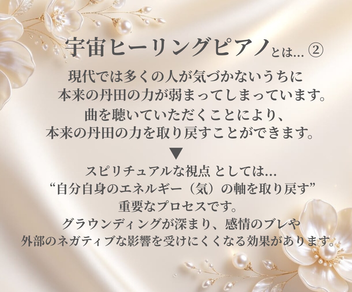 今あなたに必要な宇宙の音とメッセージをお伝えします 宇宙ヒーリングピアノで丹田の力と”本来の自分”を取り戻そう！ イメージ4