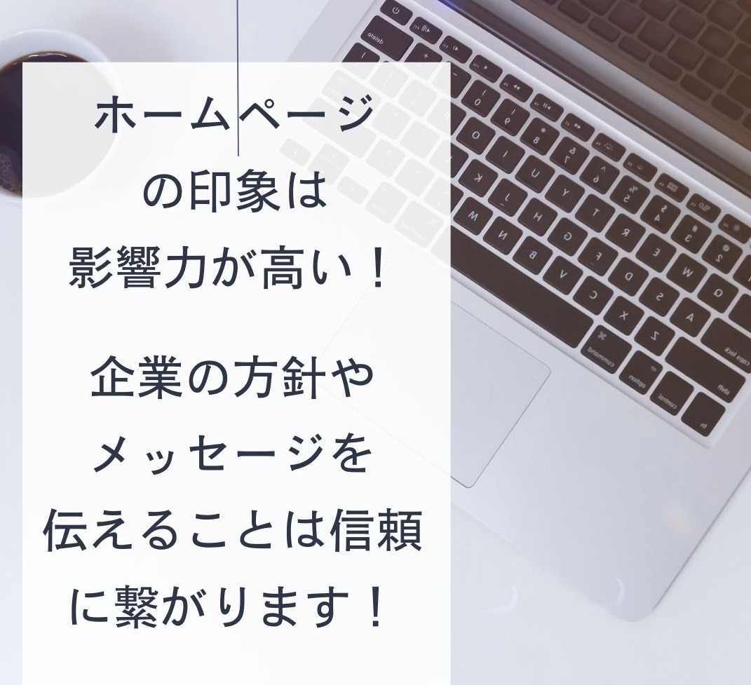 代表挨拶・企業理念・事業内容・採用情報を作成します ホームページの項目に合わせて文章をライティングします イメージ2