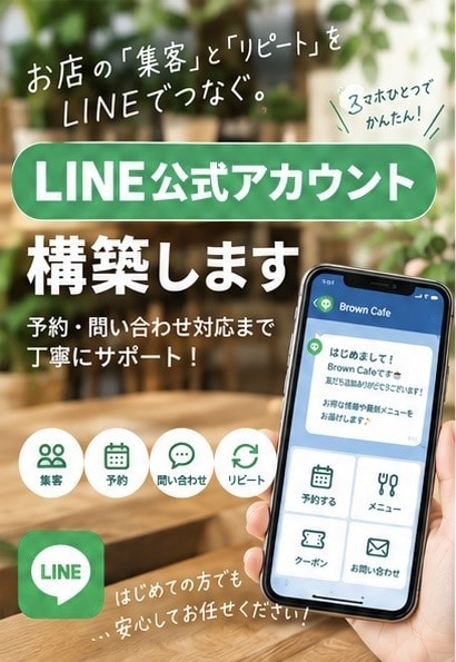 LINE公式アカウント構築｜丁寧に対応します 初めてでも安心！LINE初期設定・予約導線をサポート イメージ1