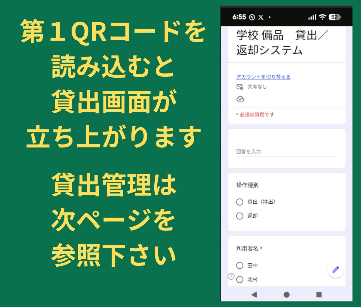 備品管理と貸出管理のQRコード作成します 備品を探すムダをゼロに！サポート情報＆貸出状況をQR一元管理 イメージ8