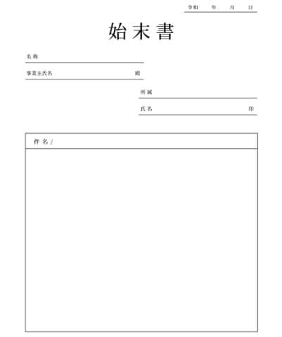 AIで書類作成｜顛末書・報告書対応します 感情整理から提出用文章まで代行します！ イメージ2