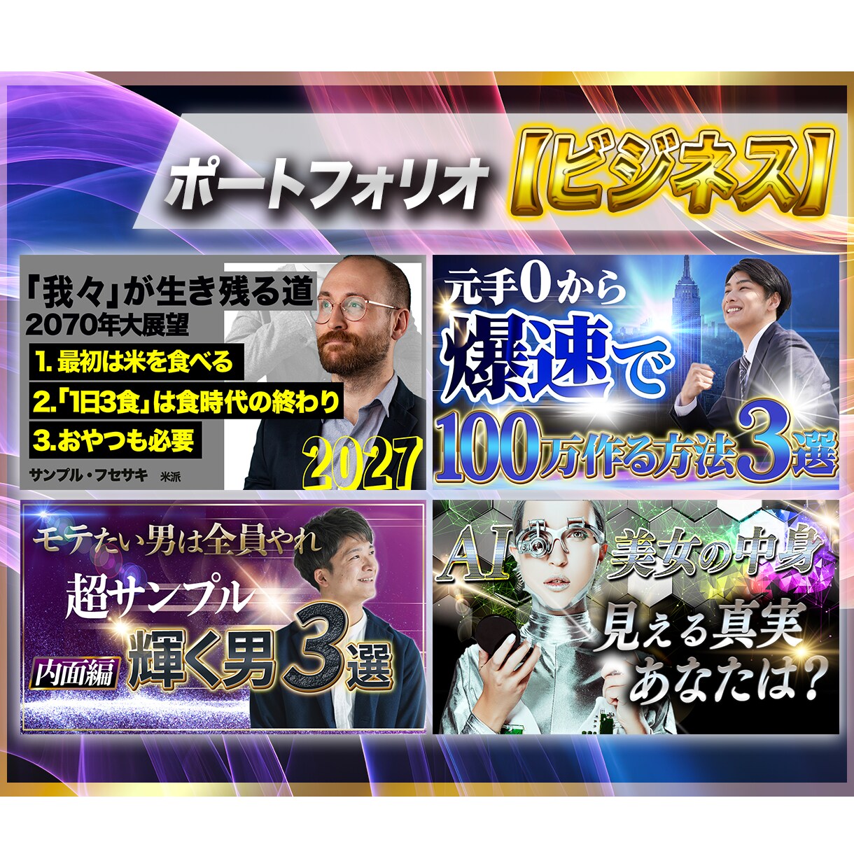 丸投げOK！YouTubeサムネイル制作します 面倒なオプションなし！最短最速1日納品！修正【無制限保証】！ イメージ3