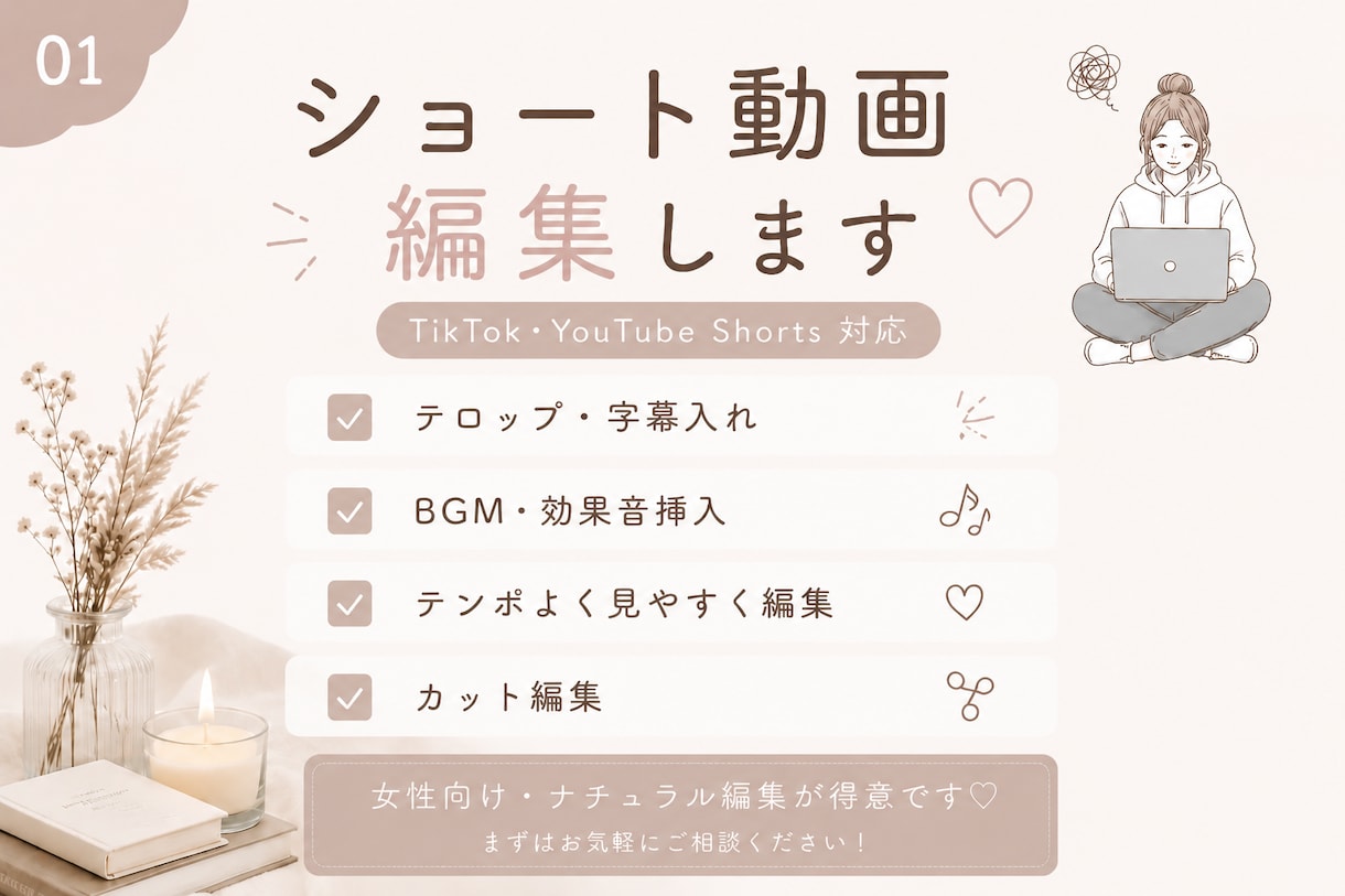 ショート動画を見やすく可愛く編集します 女性向けショート動画を可愛く編集します イメージ2