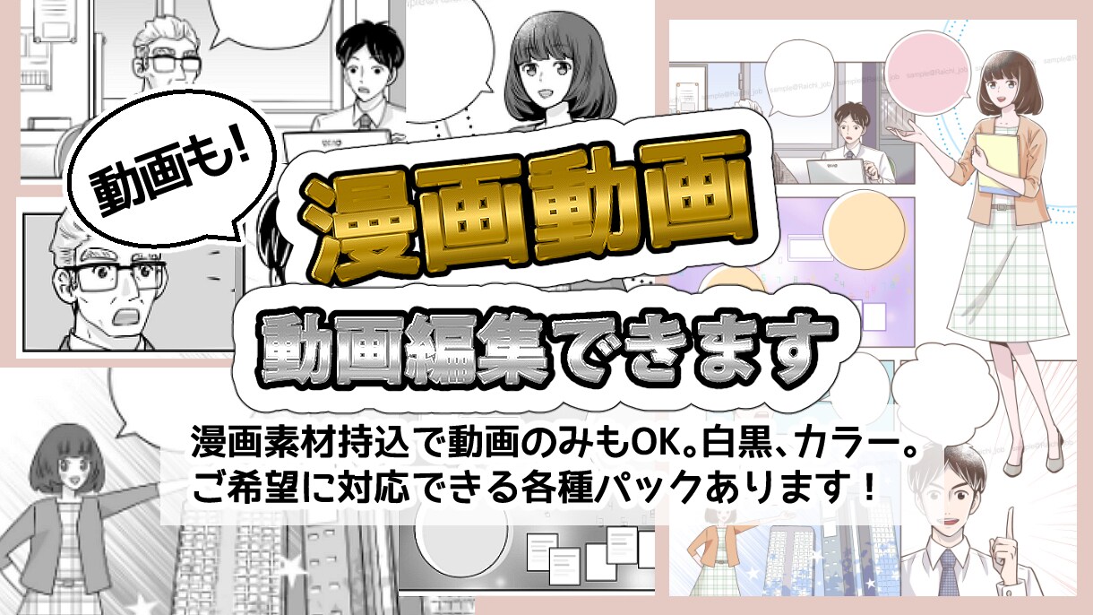 丸投げもOK！漫画動画制作します 漫画動画……LP漫画、YouTube漫画、WEB漫画 イメージ3