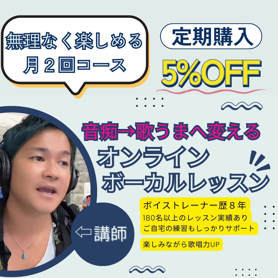 ２週間に一回ボイトレサポートします 無理なく自分のペースで上達していきましょう！ イメージ1