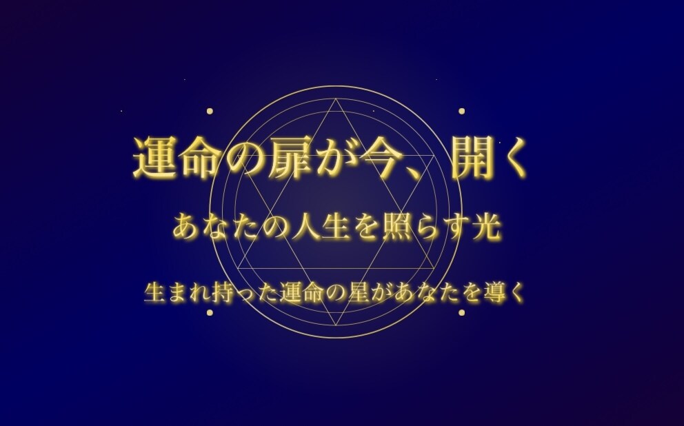 占いであなたの人生の可能性を広げます 占いで導く、あなたの人生の可能性を探していきます イメージ1