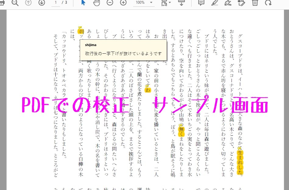 文章系同人作品の文字・文章を校正いたします 小説やエッセイ、シナリオブック等をやさしく丁寧に校正！ イメージ8