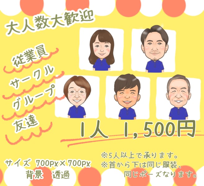 大人数大歓迎✨低価格だけど高い満足度を目指します 学校✨サークル✨グループや会社スタッフ紹介にも最適 イメージ1