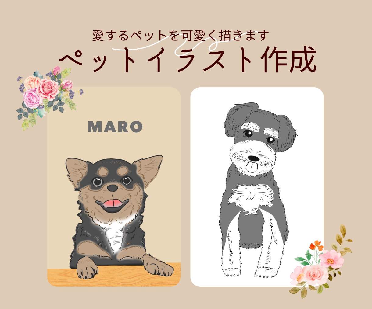 愛するわんちゃん猫ちゃんを丁寧に可愛く描きます わんちゃん猫ちゃんを待ち受け、SNSアイコンにしたい方へ イメージ1