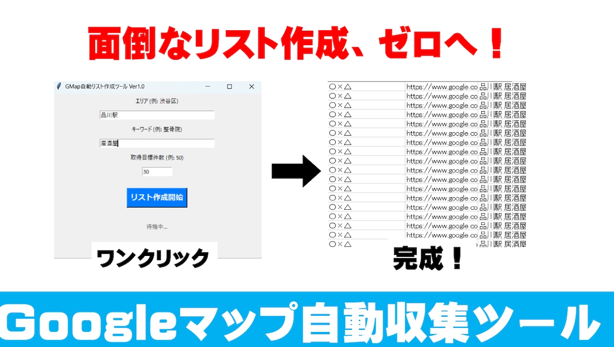 自動作成ツール作ります Googleマップから店舗リストURLを自動作成 イメージ2