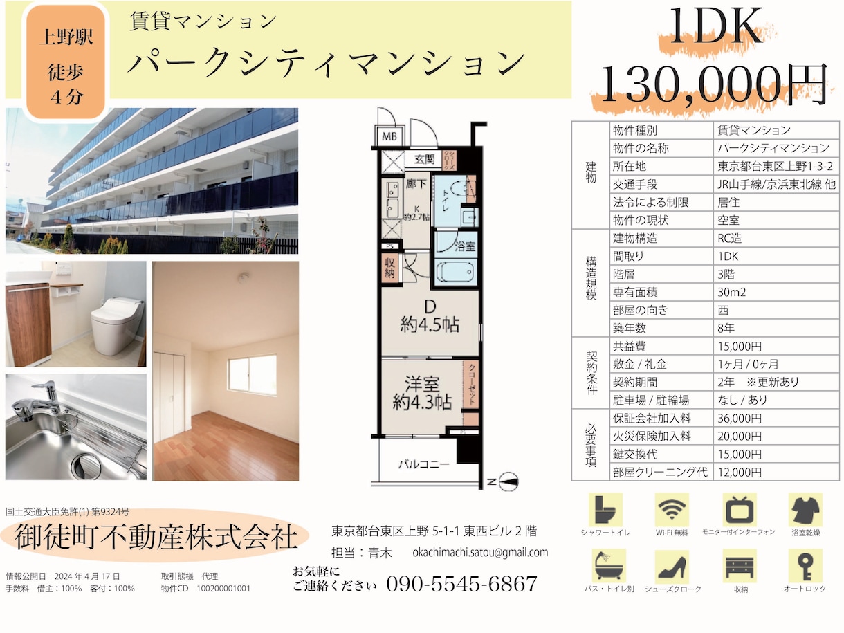 即対応!マイソク図面を作成いたします お気軽にご相談ください!不動産従事者におすすめ イメージ1