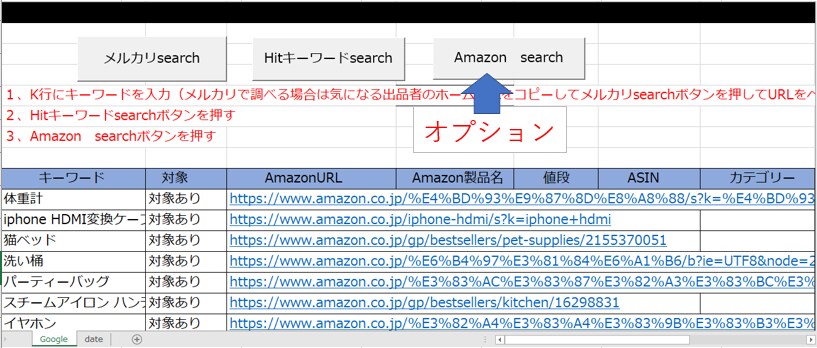 無在庫販売　キーワード　リサーチツール作ります 面倒なリサーチをツールで自動化！ イメージ4
