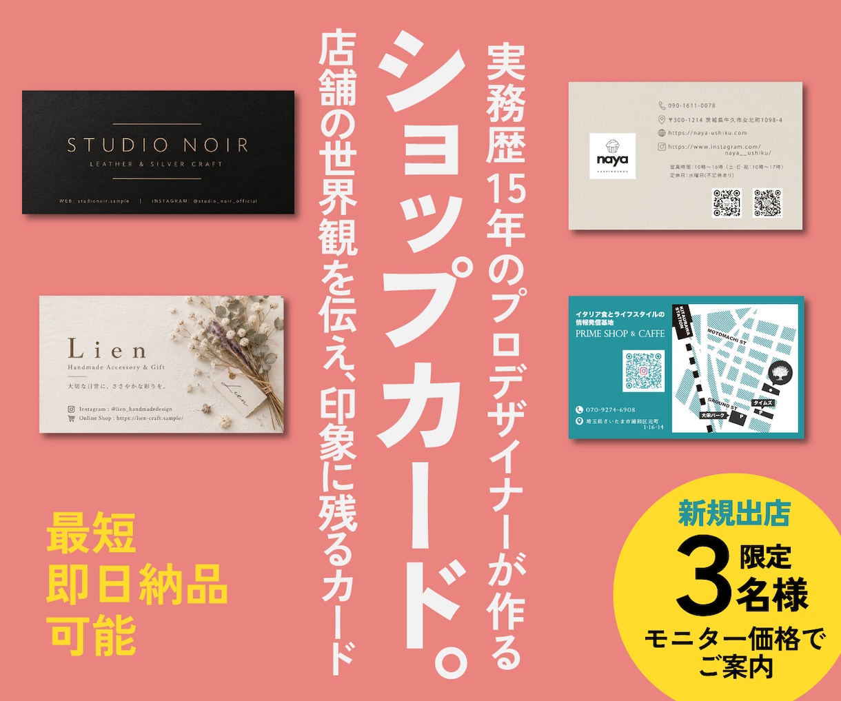 ショップカード・各種カードをプロがデザインします 店舗・副業・ハンドメイド向けに印象に残るデザインを イメージ1