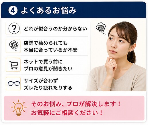 失敗しないメガネ選びをプロが診断します 1級眼鏡作製技能士がサイズと掛け心地まで解説 イメージ5