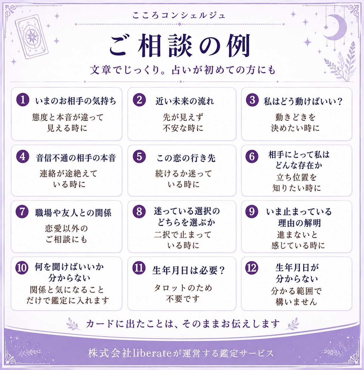 片思いの気持ちと行方をタロットの鑑定書で読みます 気持ちと行方を読み解く丁寧なテキスト鑑定｜担当：マキ イメージ4