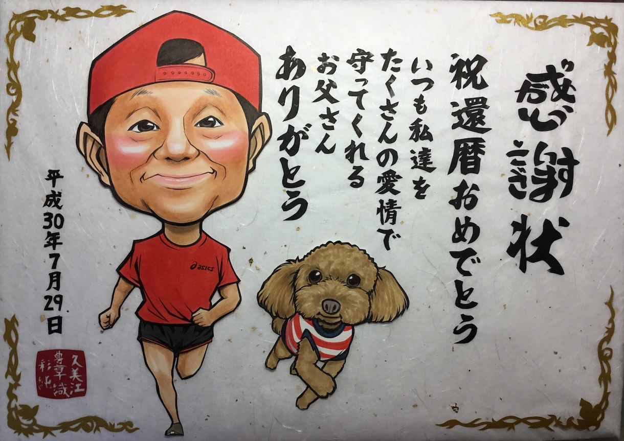 感謝状風似顔絵描きます 感謝状風似顔絵プレゼントしませんか? イメージ4