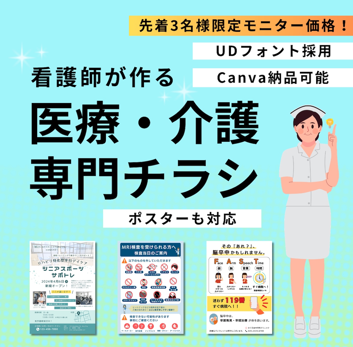 看護師が医療・介護の現場に「伝わる」チラシ作ります 医療・介護現場の「伝えたい」を形にするCanvaデザイナー イメージ1