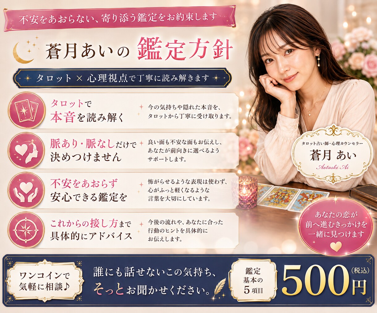 片思いのあの人の気持ちと恋の可能性を占います タロット×心理視点で恋愛対象の意識と進展を読み解きます イメージ4